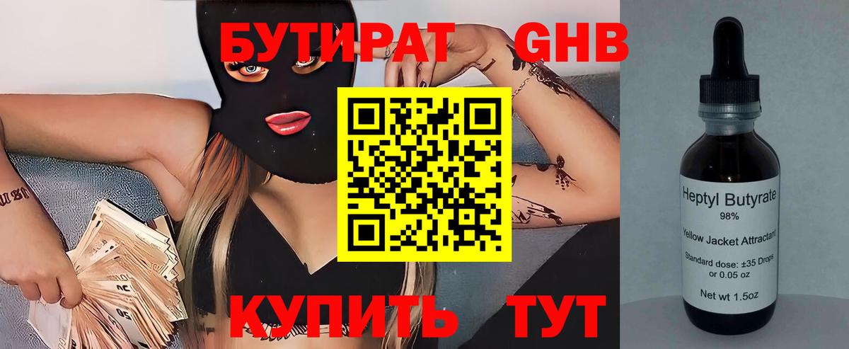 Бутират  Бутират оксана  Вход с VPN  Еманжелинск 