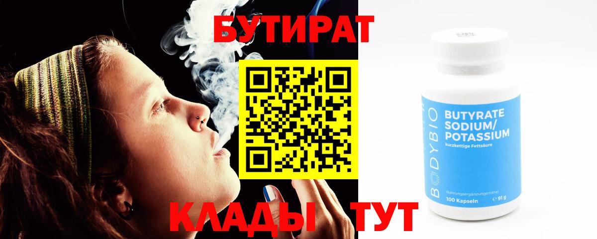 БУТИРАТ вода Еманжелинск