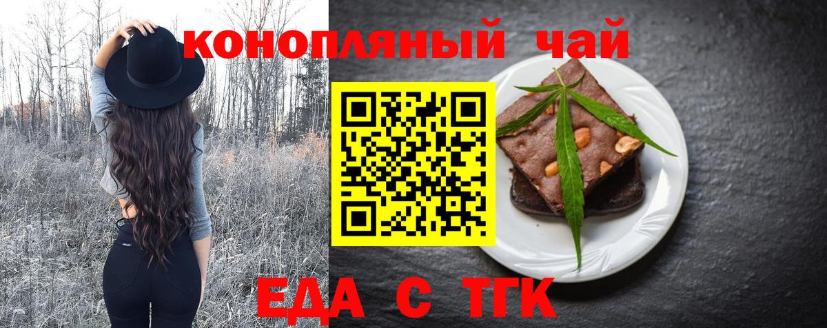 Еманжелинск  Еда ТГК конопля  Вход с VPN 