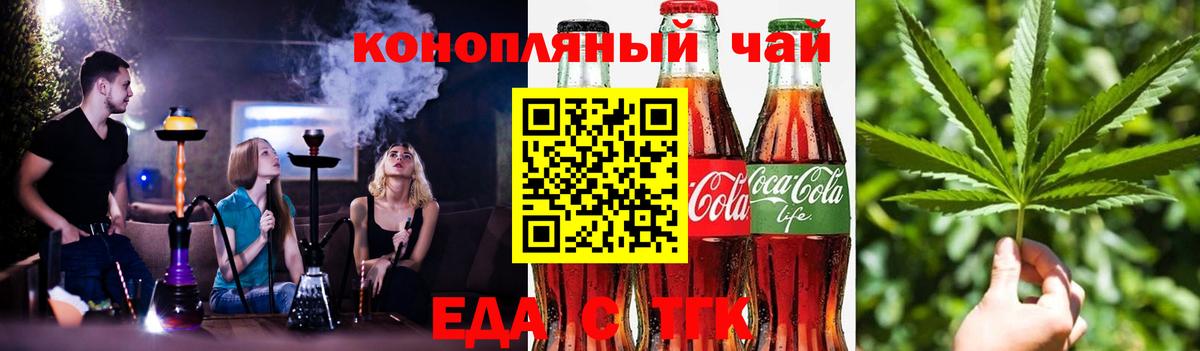 Еда ТГК марихуана  Еманжелинск 