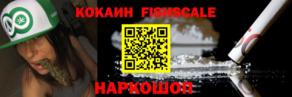 Кокаин Columbia  Кокаин FishScale  даркнет сайт  Еманжелинск  Вход с VPN 