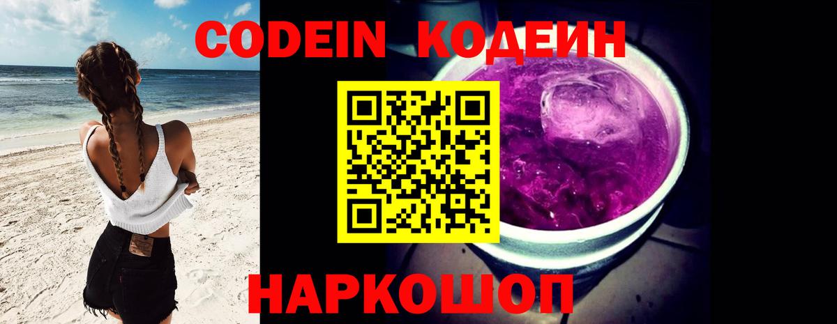 Кодеин напиток Lean (лин) Еманжелинск