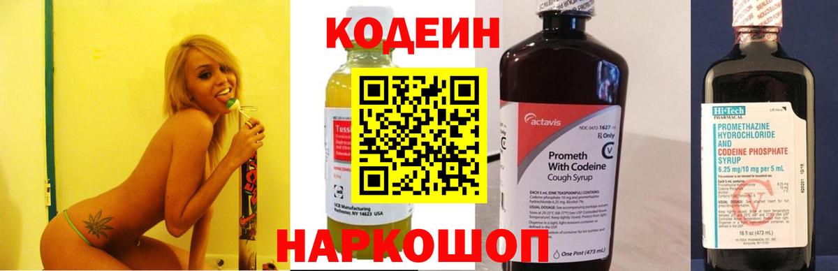Кодеиновый сироп Lean Purple Drank  Еманжелинск 