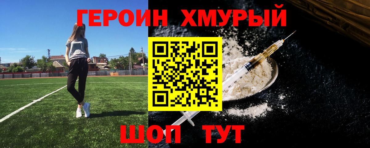 Героин гречка  Вход с VPN  ГЕРОИН  Еманжелинск 