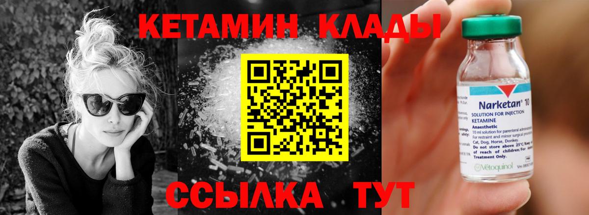 Кетамин VHQ  КЕТАМИН ketamine  Вход с VPN  Еманжелинск 