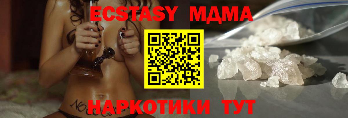 Еманжелинск  МДМА  МДМА crystal  Вход с VPN  МДМА Molly 