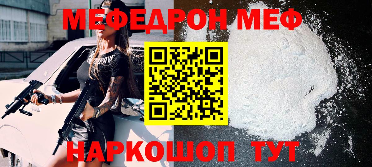 МЯУ-МЯУ mephedrone  Вход с VPN  МЕФ  МЯУ-МЯУ mephedrone  Еманжелинск 