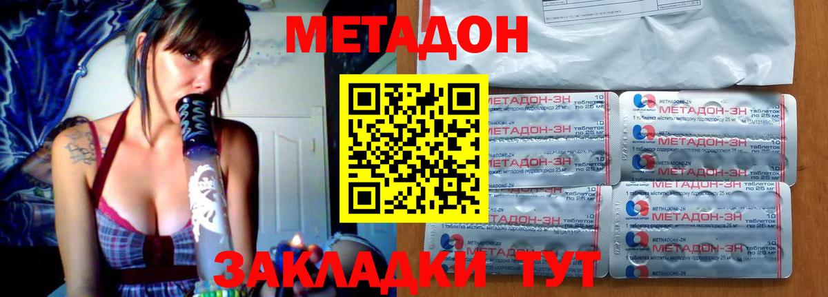 Метадон methadone Еманжелинск