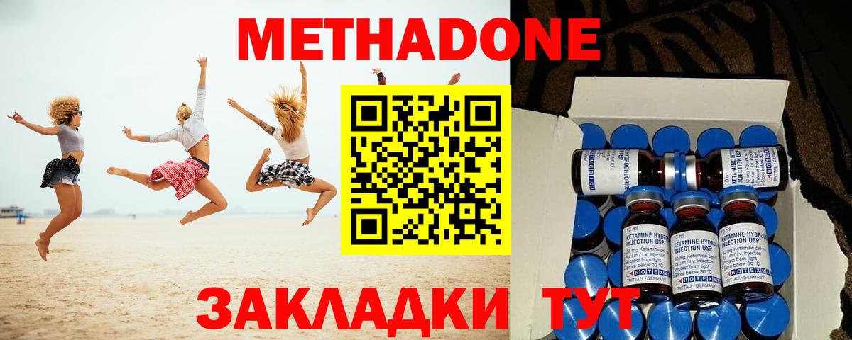 МЕТАДОН methadone  Еманжелинск  Метадон мёд 