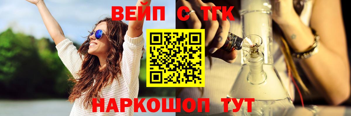 цены наркотик  Вход с VPN  Еманжелинск  ТГК жижа 
